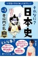 小学生のうちに知っておきたいそれなに？日本史　平将門の乱(3)