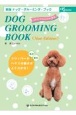 DOG　GROOMING　BOOK