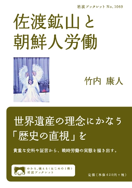 佐渡鉱山と朝鮮人労働