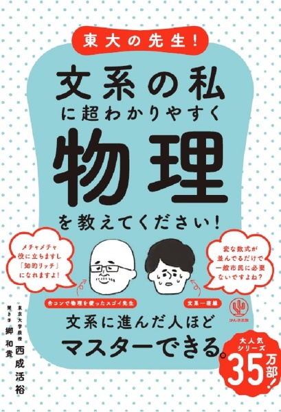東進 東大対策物理 Part1 Part2 夏期講習 冬期講習 4冊セット 東大の先生!文系の私に超わかりやすく物理を教えてください!/西成活裕