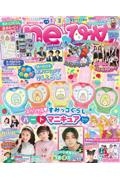 Ａｎｅひめ　かわいいが大好き！な小学１・２・３年生のための雑誌