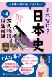 小学生のうちに知っておきたいそれなに？日本史　源氏物語誕生秘話(4)