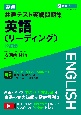 東進共通テスト実戦問題集英語［リーディング］〈2訂版〉