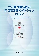 がん薬物療法時の腎障害診療ガイドライン　2022