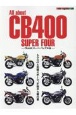 All　about　CB400　SUPER　FOUR　CB400スーパーフォア大全