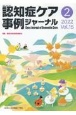 認知症ケア事例ジャーナル　特集：最近の認知症薬物療法　Vol．15　No．2