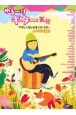ゆる〜りギター気分／やさしくはじめるソロ・ギター　J－POP編(2)