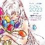 ゲッターズ飯田の五星三心占い2023　「12タイプ別開運テーマソング〜HAPPY　GO　LUCKY〜」