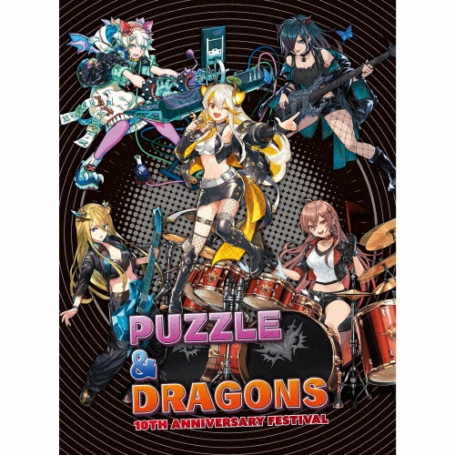 ＰＵＺＺＬＥ　＆　ＤＲＡＧＯＮＳ　１０ＴＨ　ＡＮＮＩＶＥＲＳＡＲＹ　ＦＥＳＴＩＶＡＬ