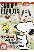 ＳＮＯＯＰＹ＆ＰＥＡＮＵＴＳ　Ｆｒｉｅｎｄｓ