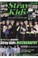 K☆STAR　Stray　Kids　SPECIAL号