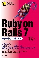 Ruby　on　Rails　7ポケットリファレンス