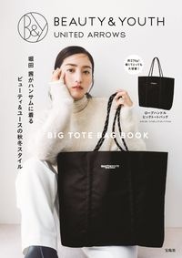 ＢＥＡＵＴＹ＆ＹＯＵＴＨ　ＵＮＩＴＥＤ　ＡＲＲＯＷＳ　ＢＩＧ　ＴＯＴＥ　ＢＡＧ　ＢＯＯＫ