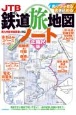 JTBの鉄道旅地図ノート　正縮尺版