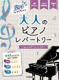 大人のピアノ・レパートリー〜イエスタデイ・ワンス・モア〜　左手らっくらく！！