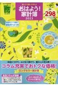 おトクで使いやすい！おはよう！家計簿２０２３