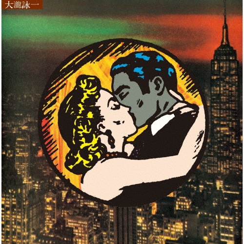 Best Always(通常盤)/大滝詠一 - レンタルCD｜TSUTAYA レンタル