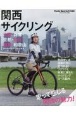 関西サイクリング