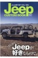 Jeep　CUSTOM　BOOK(9)