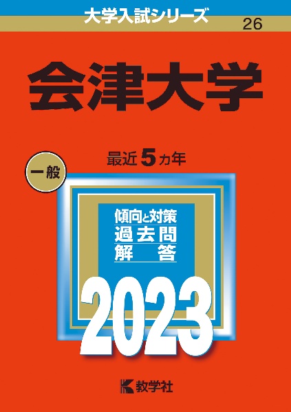 会津大学２０２３