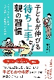 子どもが伸びる「待ち上手」な親の習慣