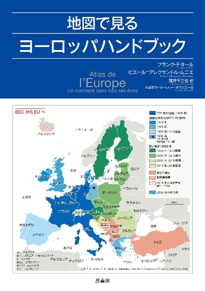 地図で見るヨーロッパハンドブック