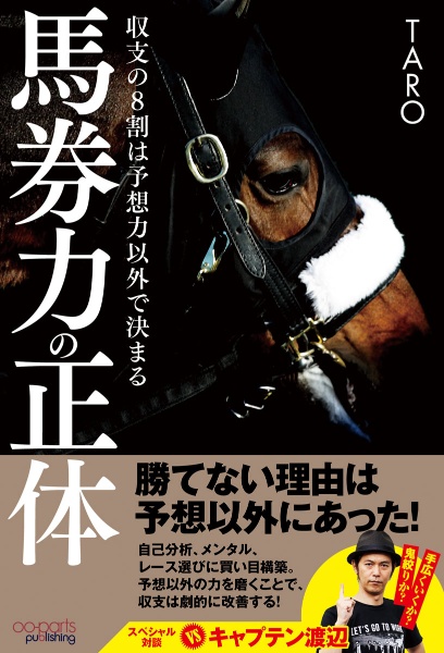 万馬券の教科書 新時代のサバイバル穴予想術 競馬王馬券攻略本シリーズ