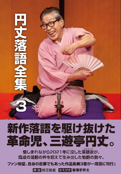 三遊亭円丈落語コレクション 8th./三遊亭円丈 - 販売CD｜TSUTAYA