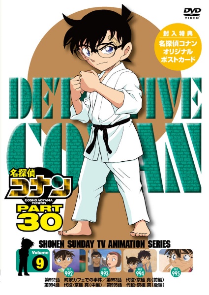名探偵コナン　PART30　Vol．9
