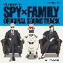 TV　アニメ『SPY×FAMILY』オリジナル・サウンドトラック
