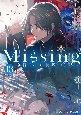 Missing　神降ろしの物語（下）(13)