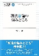 刑法各論の悩みどころ