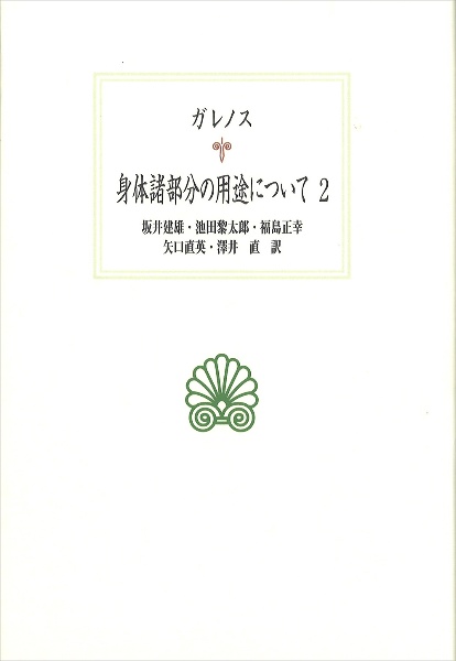 身体諸部分の用途について