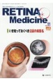 Retina　Medicine　11ー2