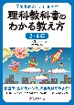 学習者端末活用事例付　理科教科書のわかる教え方　3・4年