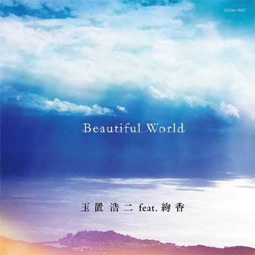 Ｂｅａｕｔｉｆｕｌ　Ｗｏｒｌｄ