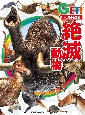 絶滅動物