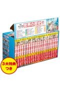 角川まんが学習シリーズ世界の歴史３大特典つき全２０巻＋別巻１冊セット（全２１巻セ　新学習指導要領対応