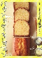 ムラヨシマサユキのぐる混ぜおやつパウンドケーキとマフィン