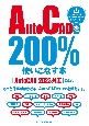 AutoCADを200％使いこなす本　AutoCAD　2023対応