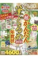 超かんたん筆ぐるめ年賀状　2023