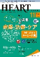 ハートナーシング　特集：困ったシーンの会話から学ぶ！心疾患の病態・治療・ケア　Vol．35No．11（202　ベストなハートケアをめざす心臓疾患領域の専門看護誌