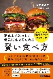 死ぬまで若々しく元気に生きるための賢い食べ方　医者が教える「糖質依存」がなくなる本