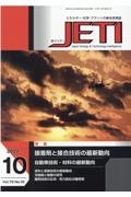 ＪＥＴＩ　Ｖｏｌ．７０　Ｎｏ．１０（２０　エネルギー・化学・プラントの総合技術誌