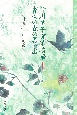 皆川博子随筆精華　書物の森の思い出(3)