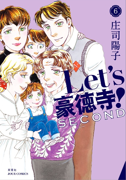 Let’s豪徳寺!SECOND（6）