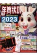 年賀状DVDーROM　2023
