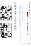 加藤智大さんの死刑執行