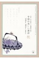 中国の美しい漢詩　秋　飛花令　中国・なぞり書きペン字練習帳（簡体字）