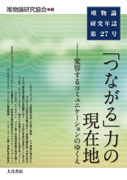 唯物論研究年誌